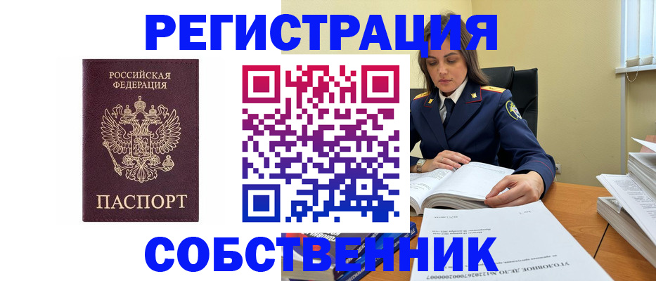 купить прописку в Казани