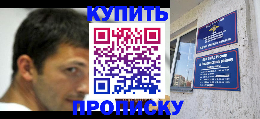 прописка в Казани
